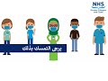 nhsggc covid 19 guidance in arabic