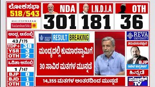 Lok Sabha Election Results 2024 Live: Kumaraswamy Leading With 30 Thousand Votes | HR Ranganath