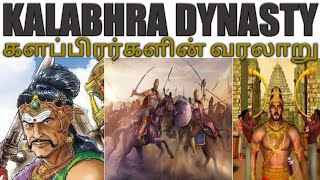 Kalabhra dynasty | களப்பிரர்களின் வரலாறு | இரூண்டகாலமா பொற்காலமா? இதை பாருங்கள்! | Kalapirar