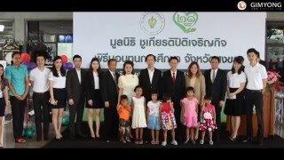 มูลนิธิชูเกียรติฯ มอบทุนปี 59 กว่า 5 แสนแก่นักเรียนและองค์กรต่างๆในสงขลา