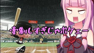 【幻想ボイスターズ】少女たちがプロ野球に殴り込み1年目【パワプロ2018】 #21