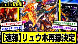 【デュエプレ】『遂に再録される《超次元リュウセイ・ホール》《制御の翼 オリオティス》《無双龍聖イージスブースト》』に対するDMPの反応集