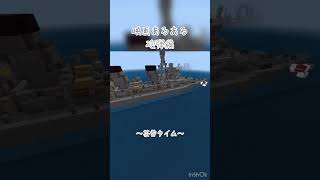 映画あるある2#minecraft #マイクラ軍事部 #マイクラ