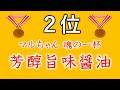 高級カップ麺　カップ麺ランキング　日本の文化がここにある！