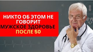 Как сохранить сексуальное здоровье после 50 лет?Полезные советы врача для мужчин старше 50 лет.