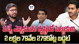 ఇది ఎన్నికల బడ్జెట్ Political Analyst Ramnath About AP Budget 2023-24 | YSRCP | Ys Jagan |Myra Media