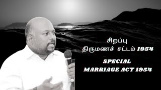 Special Marriage Act 1954    சிறப்பு திருமணச் சட்டம் 1954