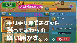 【ローモバ】ギルド共闘ラスト2時間でラストスパート！