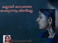 ഭാവഗായകന് ആദരാഞ്ജലികൾ 🙏🙏 കല്ലായികടവത്തെ hitsongs malayalamhits ownvoice cover sung lijisaneish