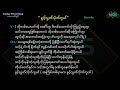 ခွင့်လွှတ်လိုက်ကွယ် karaoke