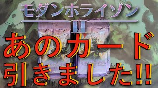 【MTG】注目の モダンホライゾン2 セットブースターBOX開封！！