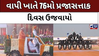 વાપી ખાતે 76મો પ્રજાસત્તાક દિવસ ઉજવાયો- India News Gujarat