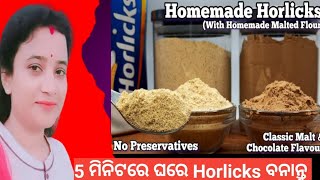 ପାଞ୍ଚ ମିନିଟରେ ଘରେ ବନାନ୍ତୁ Horlicks|Homemade Horlicks Within 5 Minites