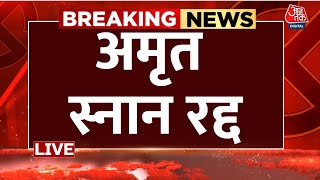 Mahakumbh Amrit Snan LIVE News: महाकुंभ संगम में भीड़ बढ़ने के बाद मची भगदड़, शाही स्नान रद्द