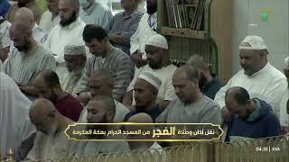 صلاة الفجر من #الحرم_المكي من سورة الجاثية للشيخ #عبدالله_الجهني ١٤-١١-١٤٤٥ هـ