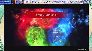 【G-stage浜町】三国志大戦 20210802 垂れ流し生配信