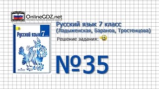 Задание № 35 — Русский язык 7 класс (Ладыженская, Баранов, Тростенцова)