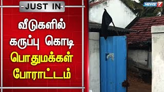 அடிப்படை வசதிகளை செய்து தர வலியுறுத்தி பொதுமக்கள் போராட்டம்