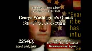 3284【10】George Washington Quotes ジョージ・ワシントン言行録＋アメリカの基本的姿勢は今、どこに？by Hiroshi Hayashi, JP