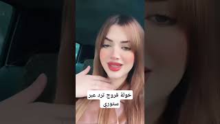 خولة قروج :ترد على طليقها و اهله بأغنية تهدرو قاع العام ماعنديش بروبلام#وحيدة #خولة_قروج