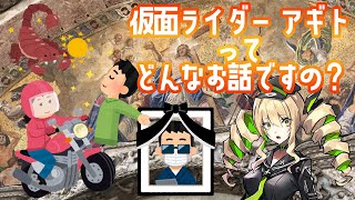 【同時視聴】仮面ライダーアギト４８、４９話 ド強いアンノウン出てきましたけど！？守ってライダーたち！！