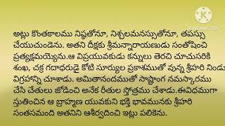 మాఘపురాణం అధ్యాయం 4