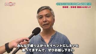 くるちの杜100年プロジェクトin読谷 育樹祭＆音楽祭 開催のお知らせ  放送日 2024年9月26日(木)