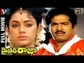 Minor Raja Telugu Full Movie | Rajendra Prasad | Shobana | Rekha | Brahmanandam | Indian Video Guru