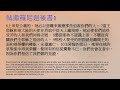 新約帖撒羅尼迦後書 第一章 廣講聖經 廣東話聖經分享 cantonese bible 2nd thessalonians chapter 1 包含概括及問題