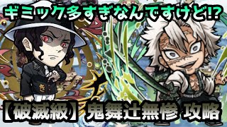 【コトダマン】後半戦からがこのクエストのすべて 破滅級 鬼舞辻無惨攻略【鬼滅の刃コラボ】