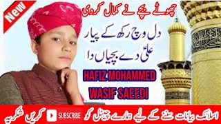 Manqabat Dil vich Rakh Ke pyar Ali de bacche da new naat 2020 Hafiz Muhammad Wasif Saeedi