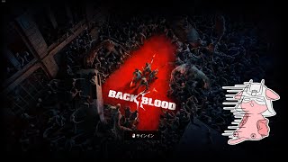 期待の新作【Back 4 Blood】ｱｰﾘｰｱｸｾｽ　デッキビルド楽しいｗ！　にゃあたいさ　@2　＃B4B　＃BACK 4 BLOOD