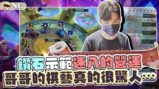 鑽石示範速八的營運 哥哥的棋藝真的很驚人...｜聯盟戰棋｜NL實況精華｜