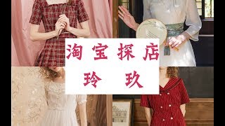 【小徐】淘宝淘店 | 玲玖家 | 153cm小个子 | 小个子店铺 | 夏季穿搭 | 连衣裙购物分享