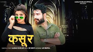 कसूर || KASOOR || Madan Gurjar || New Rajasthani Song 2024 | MG Records Rajasthani