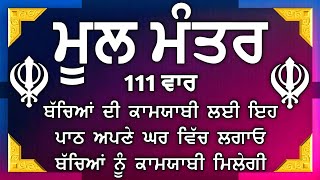 ਮਾਯਾ ਨਾਲ ਭੰਡਾਰ ਭਰ ਜਾਣਗੇ ਘਰ ਵਿੱਚ ਲਾਉ ਇਹ ਜਾਪ | Mool Mantar | ਮੂਲ ਮੰਤਰ | nitnem mool mantra |vol-579