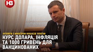 Звідки взяти по тисячі для вакцинованих та чи вистачить грошей у бюджеті - міністр фінансів Марченко