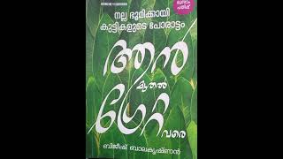 ലൈബ്രറി കൗൺസിൽ UP താലൂക്ക് തല വായന മത്സരം 2024-2025