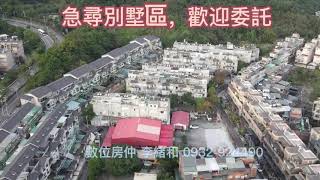 空拍房仲李緒和|安樂荷蘭別墅區|youtube李緒和|基隆|萬里|金山|外木山|土地空拍|房屋買賣|line: fb3389