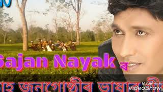 PIRITI JORABO // পিৰিতি জৰাব // SAJAN NAYAK Song