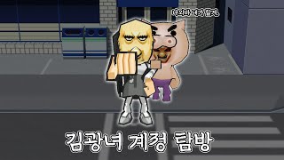 김광녀 아이디 탐방ㅋㅋ