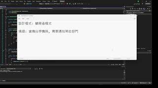 Design Patterns Observer C#(設計模式 觀察者模式)