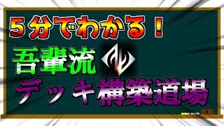 part34番外編「5分でわかる！吾輩流ゼノンザードデッキ構築道場！」