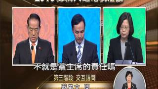 2016總統候選人辯論會3