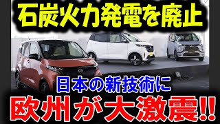 【海外の反応】日本の火力発電に欧米が唖然！新技術でCO2を驚異的に抑制し、安定供給を実現した秘密とは？