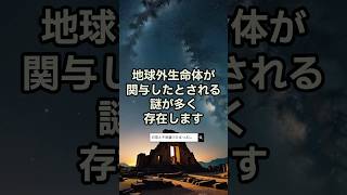 【都市伝説】地球外生命体が関与したとされる観光地の謎　#旅行