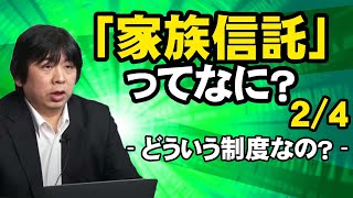 家族信託って何？【2/4】家族信託は成年後見制度とどう違うの？