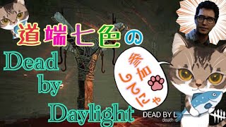 [DBD]，[デッドバイデイライト]，参加歓迎，参加型ライブ配信，概要欄見てね