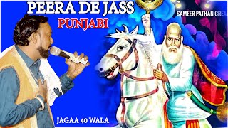 चेला गुरु दा लुटे ना बाहारा |peera de jass top |jass peera de live |Jagga 40 Wala| Star Live