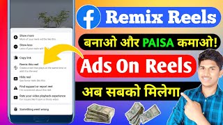 Facebook Remix Reels Monetization | Facebook Ads On Reels | Facebook Ads on Reels Monetization